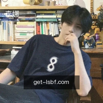 李娜